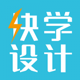 快学设计 v1.2.8