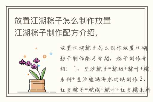 放置江湖粽子怎么制作放置江湖粽子制作配方介绍,