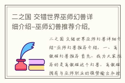 二之国 交错世界巫师幻兽详细介绍-巫师幻兽推荐介绍,二之国交错世界怎么驯服幻兽