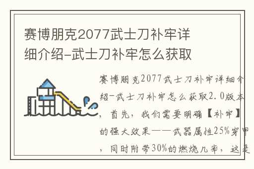 赛博朋克2077武士刀补牢详细介绍-武士刀补牢怎么获取2.0版本,赛博朋克2077武士刀攻略