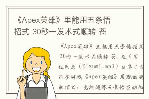 《Apex英雄》里能用五条悟招式 30秒一发术式顺转 苍,五条悟技能原理