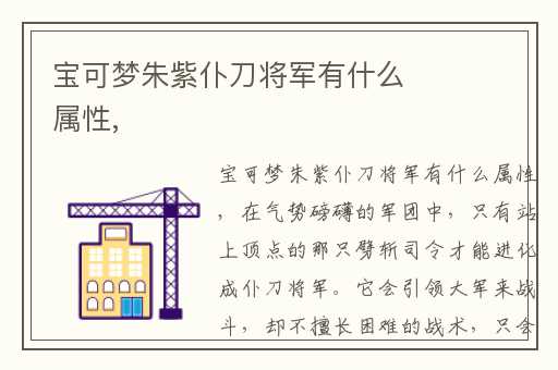 宝可梦朱紫仆刀将军有什么属性,