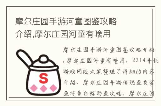 摩尔庄园手游河童图鉴攻略介绍,摩尔庄园河童有啥用