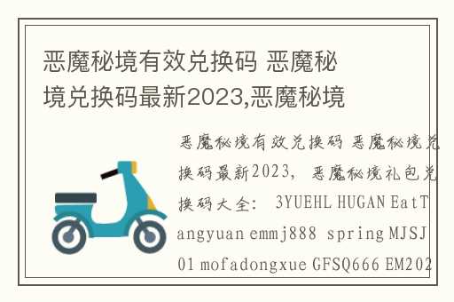 恶魔秘境有效兑换码 恶魔秘境兑换码最新2023,恶魔秘境兑换码大全